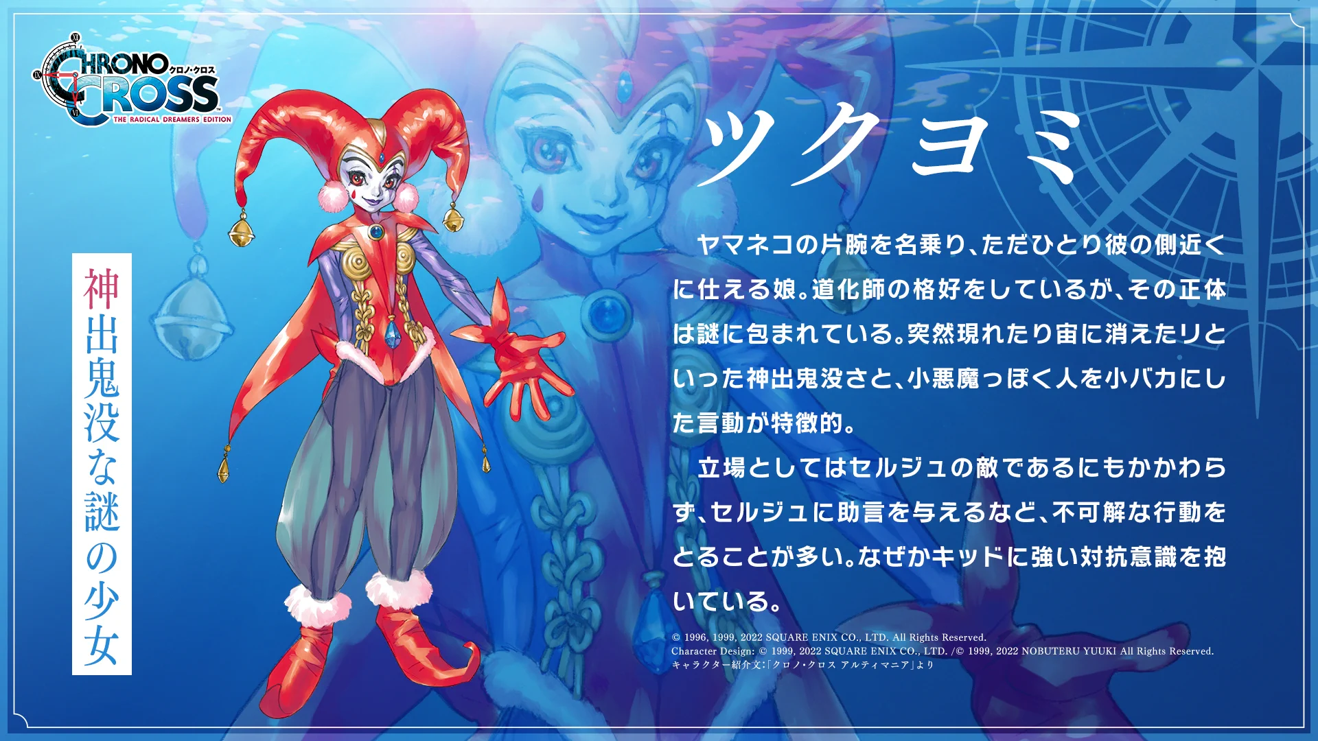 クロノ・クロス：ラジカル・ドリーマーズ エディション on X