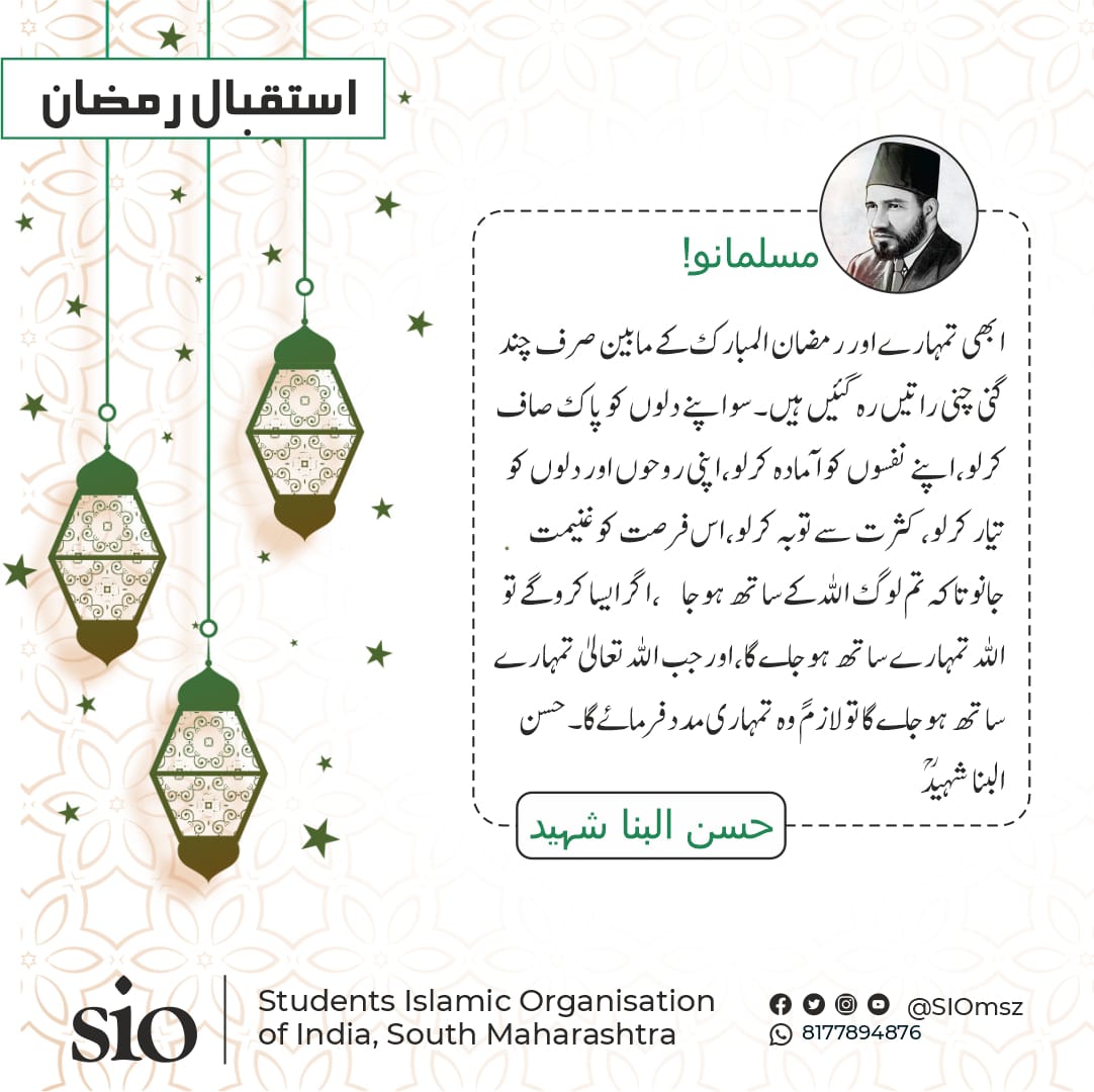 writesalman's tweet image. &quot;There r only a few nights left between u &amp;amp; #Ramadan. So cleanse ur hearts, prepare ur souls &amp;amp; hearts, repent abundantly, seize this opportunity so that u people, be with Allah, if u do that, Allah will be with u, &amp;amp; when Allah is with u, He will surely help u.&quot; Hassan Al-Banna