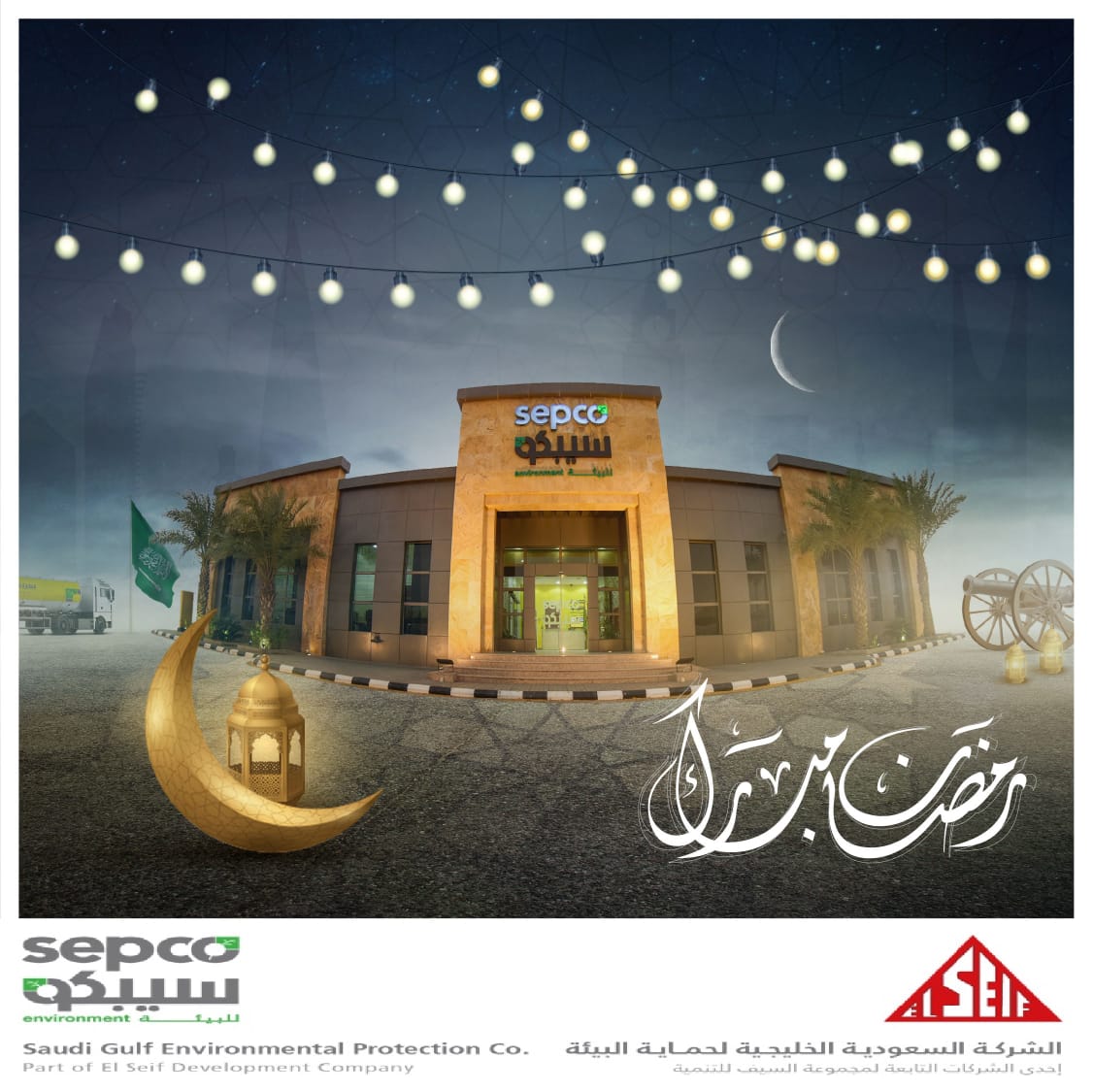 sepcoSaudi's tweet photo. #رمضان #رمضان_كريم #كل_عام_وانتم_بخير https://t.co/UTw1BZcCZl