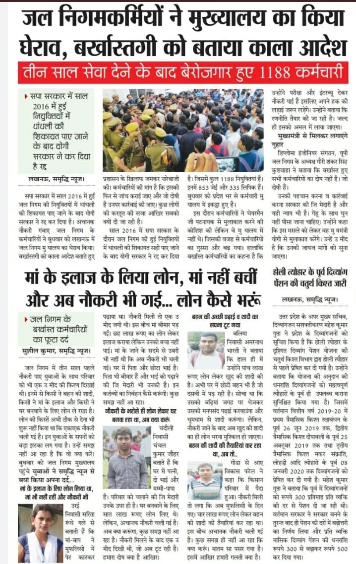sudheerje's tweet photo. @CMOfficeUP @myogiadityanath उ•प्र•जल निगम से बेवजह बाहर निकाल दिए गए हम1300भी भारत के ही लोग हैं..हमें भी जीने का अधिकार है..हमारे अधिकारों को छीन कर अत्याचार किया जा रहा है..हमें न्याय चाहिए..हमारी नौकरी वापस चाहिए✊

#justiceforUPJN2017 https://t.co/KuC2kQ94ac