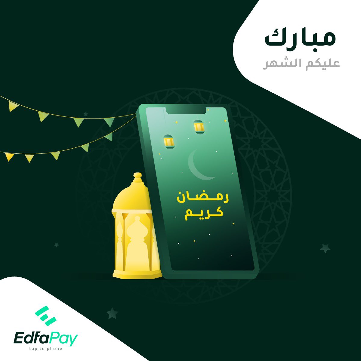 edfa_pay's tweet photo. نهنئكم بدخول شهر #رمضان المبارك، ونسأل الله أن يتقبل فيه صيامنا وقيامنا وأن يعيده على الجميع باليُمن والبركات https://t.co/wUZNaLcK7p
