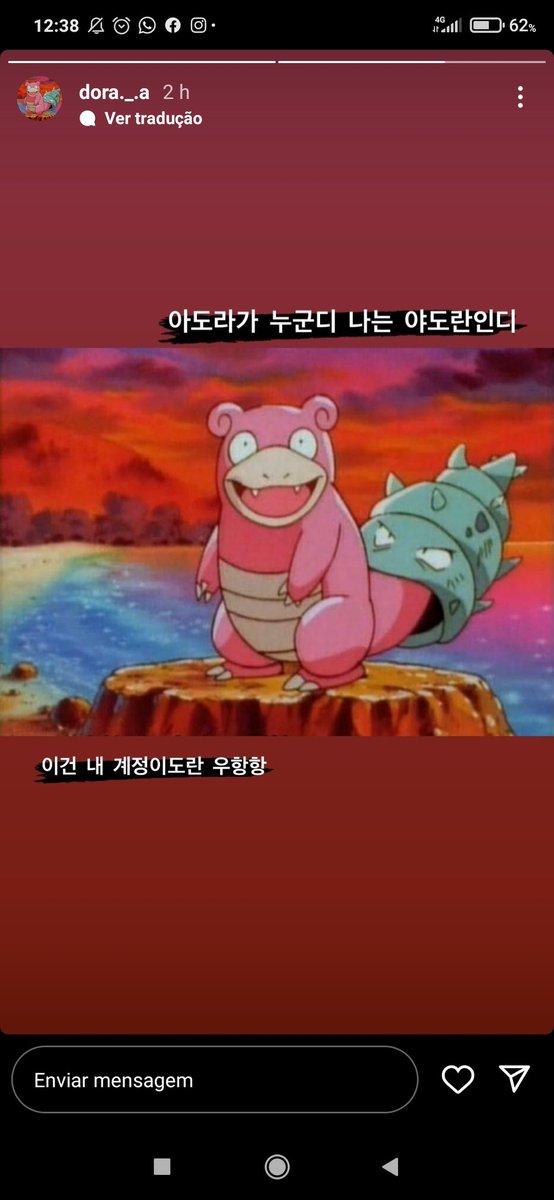 updateadorabr's tweet photo. A Adora mudou a foto do seu perfil do Instagram! E adicionou um Story explicando 😂

"Quem é Adora? Eu sou Yadoran"

(Yadoran é o nome coreano do pokemon Slowbro) https://t.co/GE8oVxYjB7
