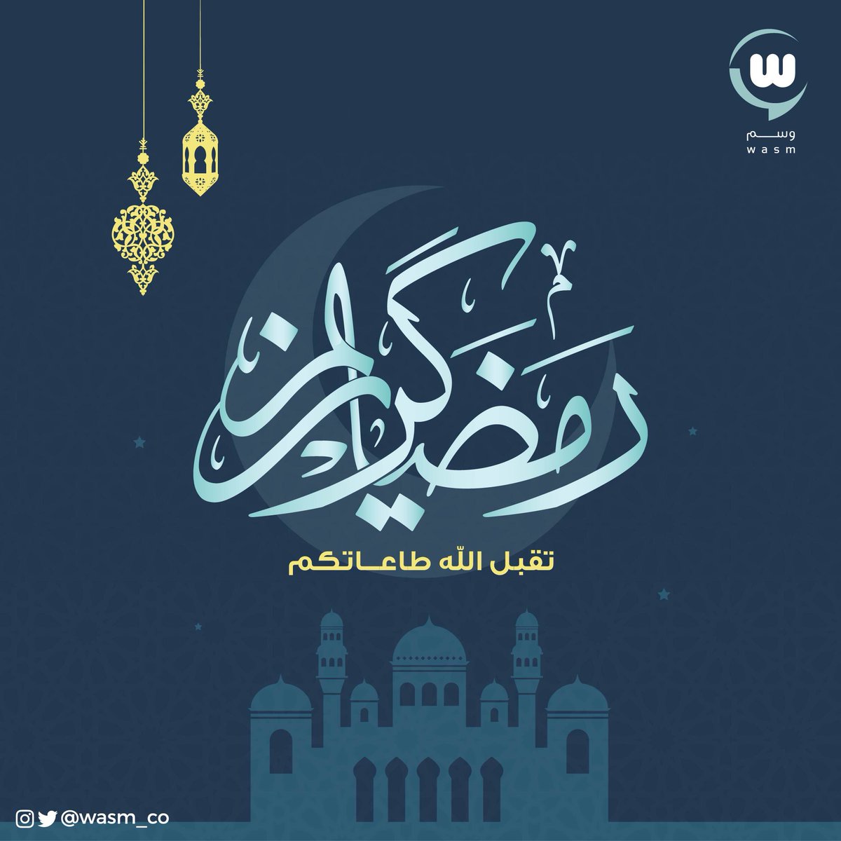 نهنئكم بحلول شهر #رمضان المُبارك، أعاده الله علينا وعليكم بالخير والبركات.
