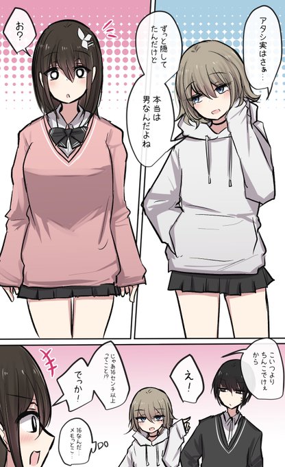 疑り深い幼馴染ちゃん… 