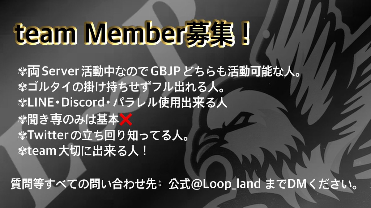 Loop_land's tweet photo. 〖L∞P仮入隊募集〗

今回はL∞P Aimer
の方の募集になります❕

1〜2名ほど。
募集詳細下記画像参照。
人間性みます🕊

🍀活動日時🍀
月〜土￤21:00〜23:30
日曜日￤定休日
リーグ戦月1〜2
SQ QTメイン

すべての問い合わせ先@Loop_land https://t.co/dPnOuttYlH