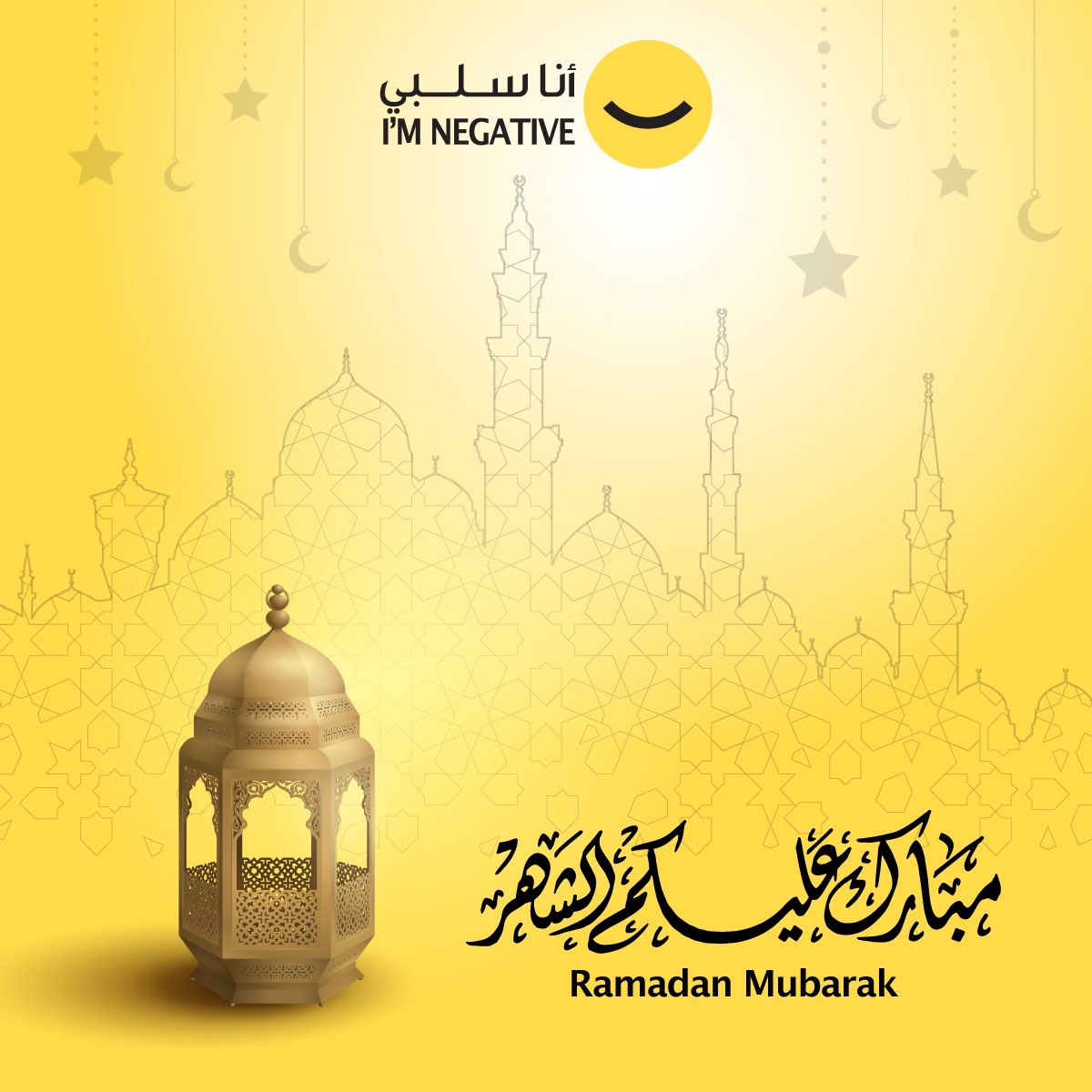 KoonSalbi's tweet photo. مبارك عليكم الشهر! أسرة أنا سلبي تهنئكم بحلول شهر رمضان المبارك، تقبل الله منكم صالح الأعمال، وكل عام و انتم بخير. https://t.co/L6ijC31InC
