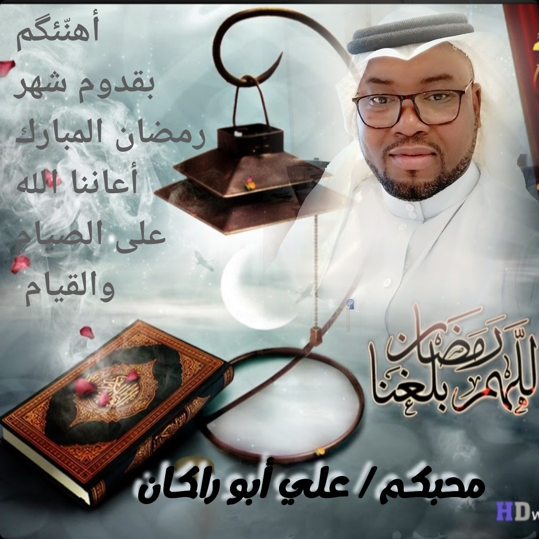 oooailooo74's tweet photo. مبارك عليكم شهر رمضان المبارك https://t.co/cPhfD7wDV1