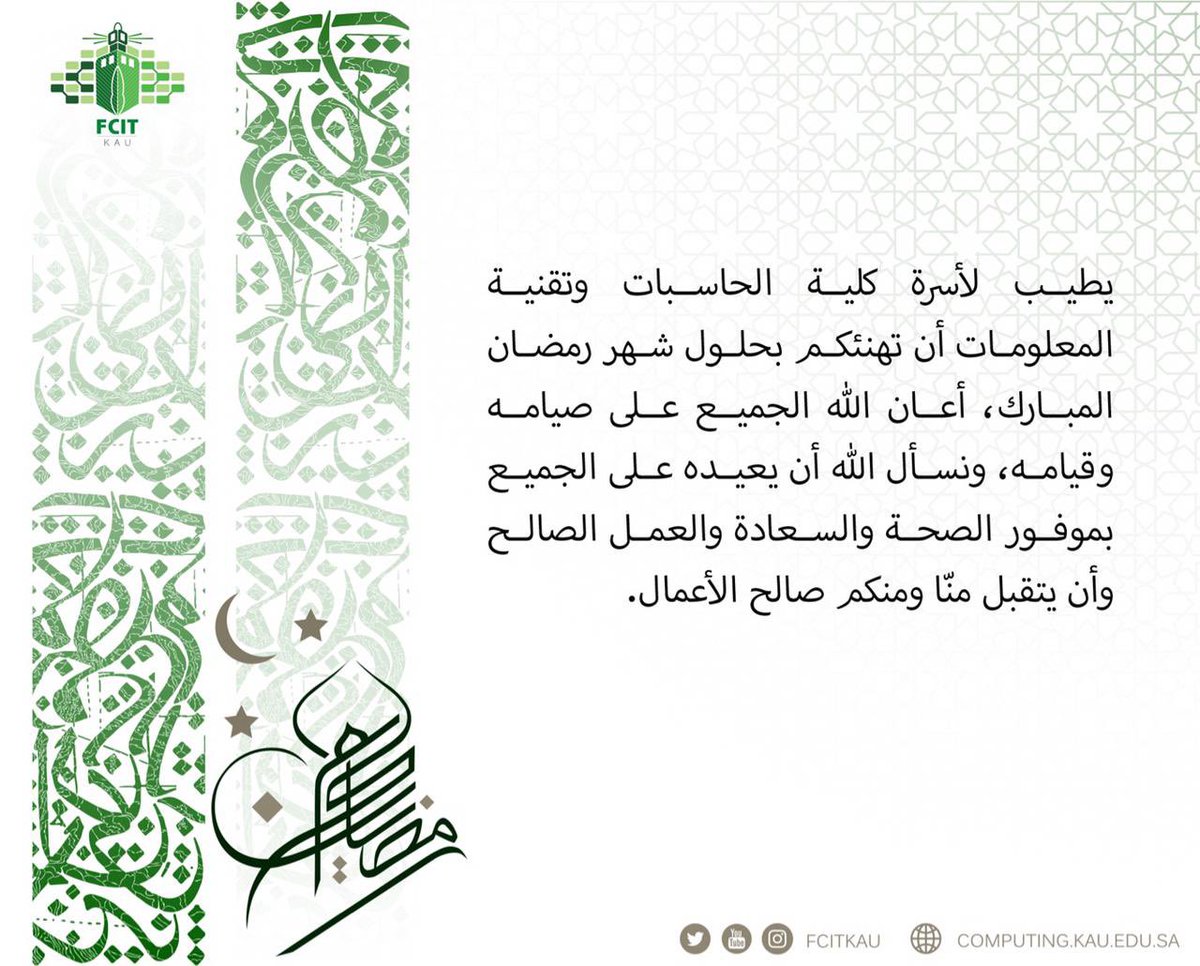 FCITKAU's tweet photo. #رمضان_كريم https://t.co/EDtANDF18B