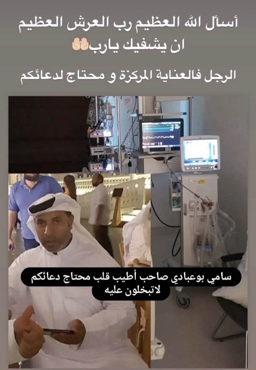 aljawareh95's tweet photo. دعواتكم له اخواني 🙏🏽💚 https://t.co/52hIWnXZQp