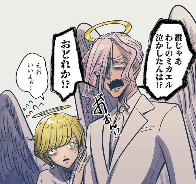 性格反転ミカエル&専用天使くん 