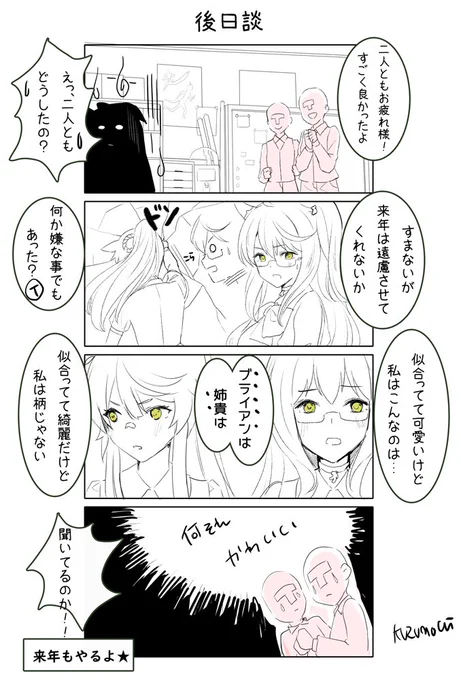 後日談 