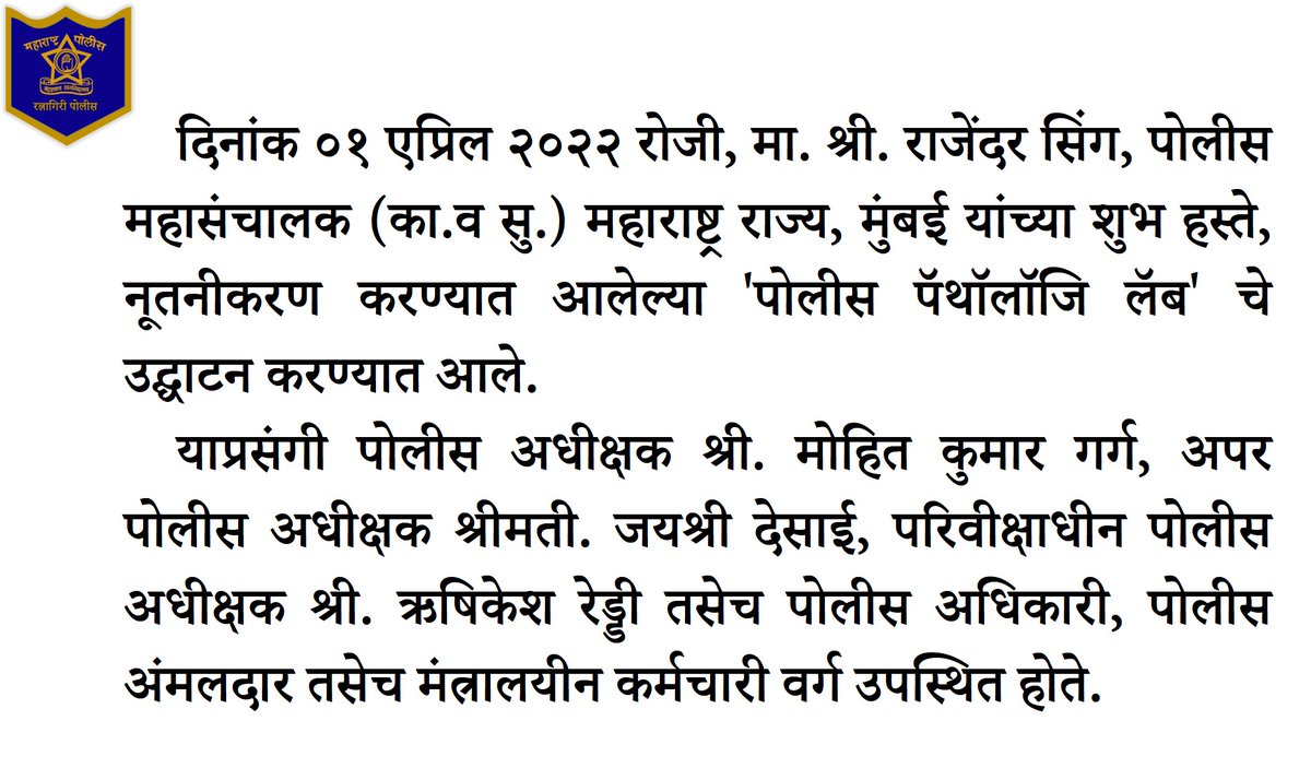 RatnagiriPolice's tweet photo. @DGPMaharashtra #InaugurationCeremony #PolicePathologyLab #PathologyLaboratory #Ratnagiri #RatnagiriPolice https://t.co/sGJJOE8mTK
