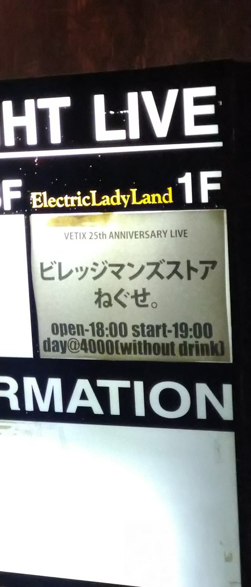 ei_T_M_R's tweet photo. April,1st,Fri
世間はエイプリルフール
僕はそう、VETIX
ねぐせ。は新進気鋭の理由が分かりました。
ビレッジマンズストアは相変わらず最高でした
正しい夜明けが一番好きだな
素晴らしい時間をありがとう

 #vetix
#ねぐせ
#ビレッジマンズストア
#ElectricLadyLand https://t.co/whTjTBCJgF