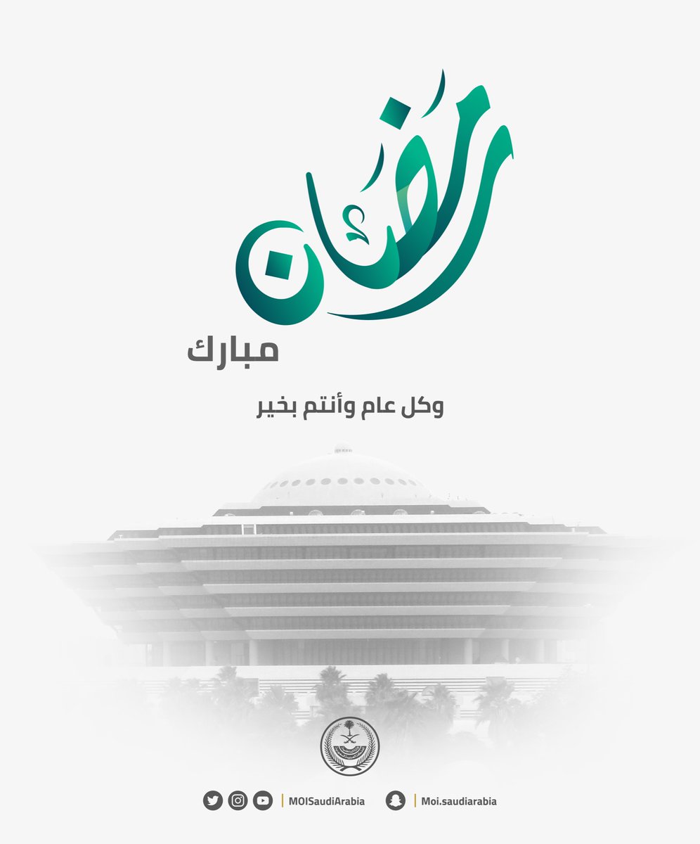 وزارة الداخلية 🇸🇦 tweet media
