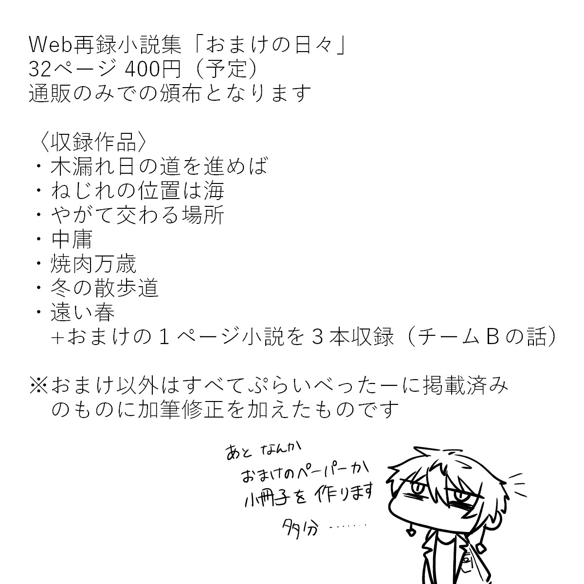 hahahakkutunin's tweet photo. 小説再録本を作るぞ！通販します
何冊くらい刷るか決めたいので欲しいぞと言う人はツリーのアンケの「購入希望」を押してね https://t.co/baRlf6OSBG