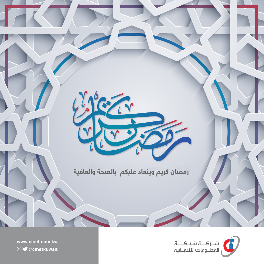 Cinetkuwait's tweet photo. أسرة ساي نت تهنئكم بحلول شهر رمضان المبارك

أعاده الله علينا و عليكم بالخير و البركة
.
Ramadan Mubarak
·
#رمضان_كريم
#رمضان
#Ramadan https://t.co/VPKGDd2PpW