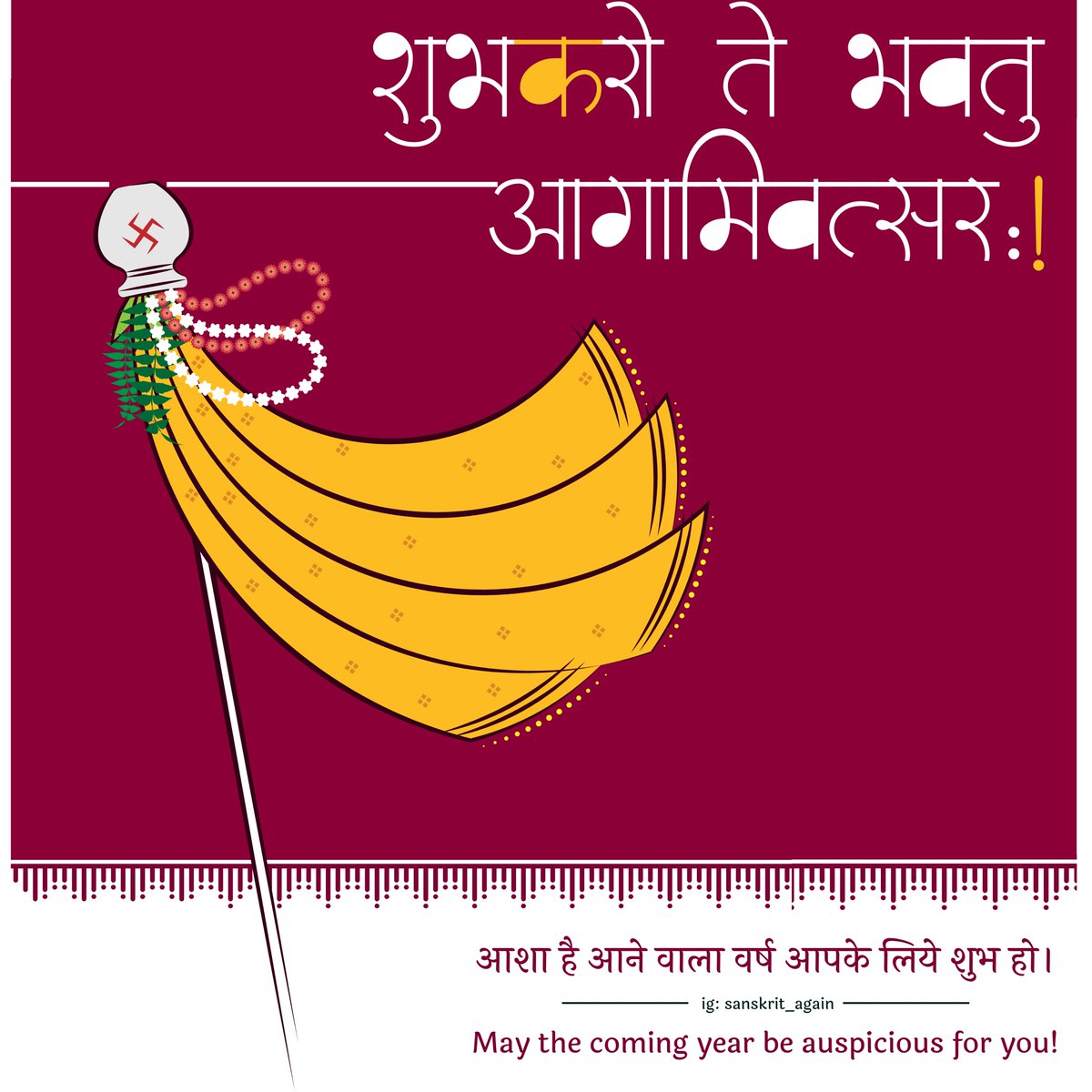 SanskritAgain's tweet photo. नव वर्ष २०७९ की हार्दिक शुभकामनाएँ।
-------------
#sanskrit #india #sanskritagain #gudipadwa #ugadi #festival #hindunewyear #navratri #gudipadwa2022 #sanskritshloka #postivequote https://t.co/MVi75nDgnj