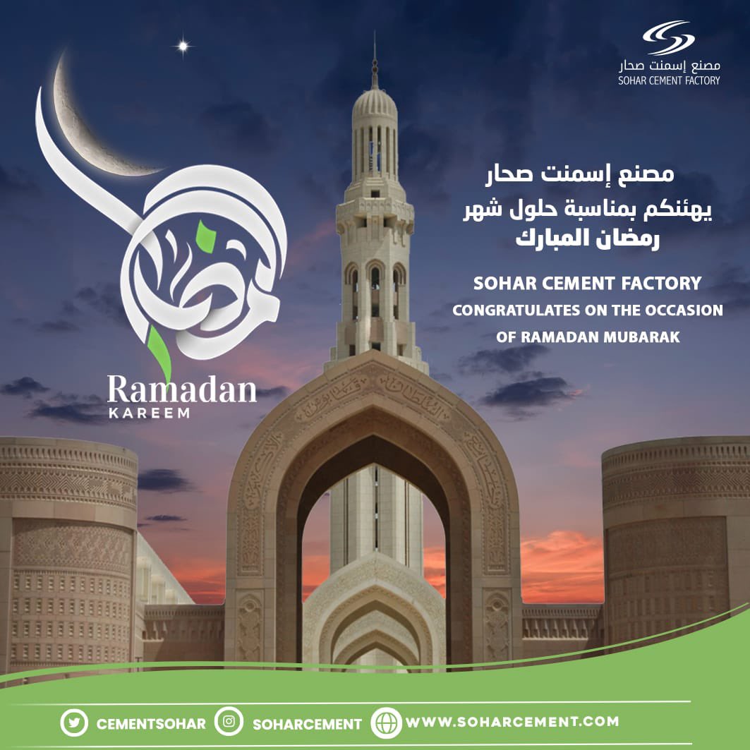 مصنع إسمنت صحار يهنئكم بمناسبة حلول شهر رمضان المبارك #رمضان_كريم