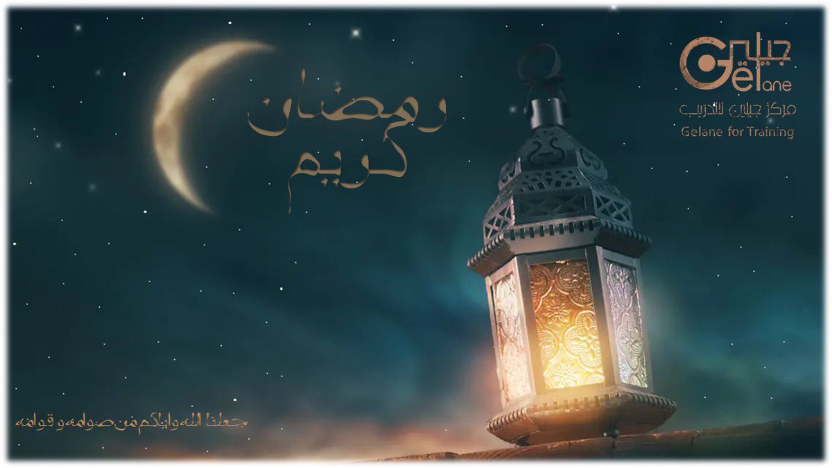 gelane_center's tweet photo. #رمضان_كريم https://t.co/Pn1I4QTCzs