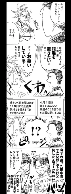新武 エイプリルフール 
