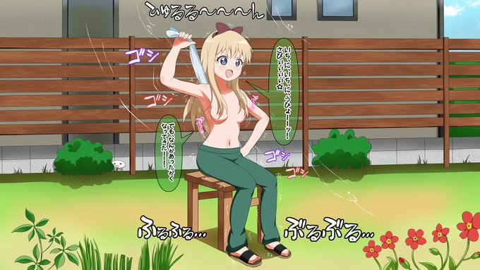 [R-18] 乾布摩擦京子☆ #ゆるゆり #乾布摩擦 #歳納京子 https://t.co/axYILLhYqp 