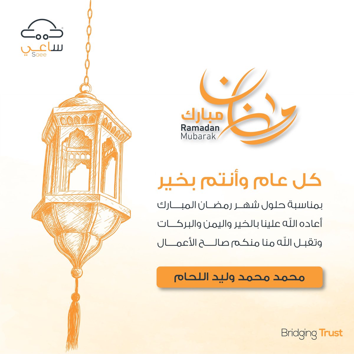 Mo_allaham's tweet photo. أسأل الله أن يتقبل صيامكم وقيامكم، وأن يبارك عليكم الشهر، وأن يعود عليكم أعواماً مديدة وأنتم بصحة وسعادة وطاعةً ورضى. كل عام و أنتم بخير 🌙 https://t.co/Mia0ct6iCO