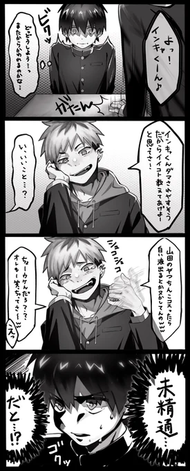 純情ヤンキーくんとインキャくん① 