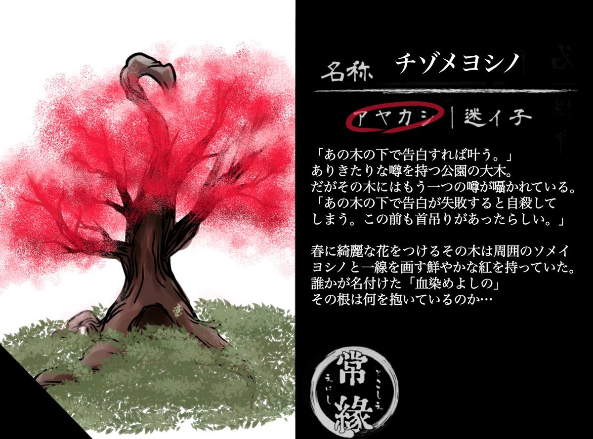 pistac1a's tweet photo. @Tokoeni 
#とこえに_花落つる彼岸 で学園に乱入するアヤカシと迷イ子
退治しちゃって下さい！！(フリーエンカ&amp;フリーバトル)
#とこえに_アヤカシ
#とこえに_迷イ子 https://t.co/OAtMvCFEyz