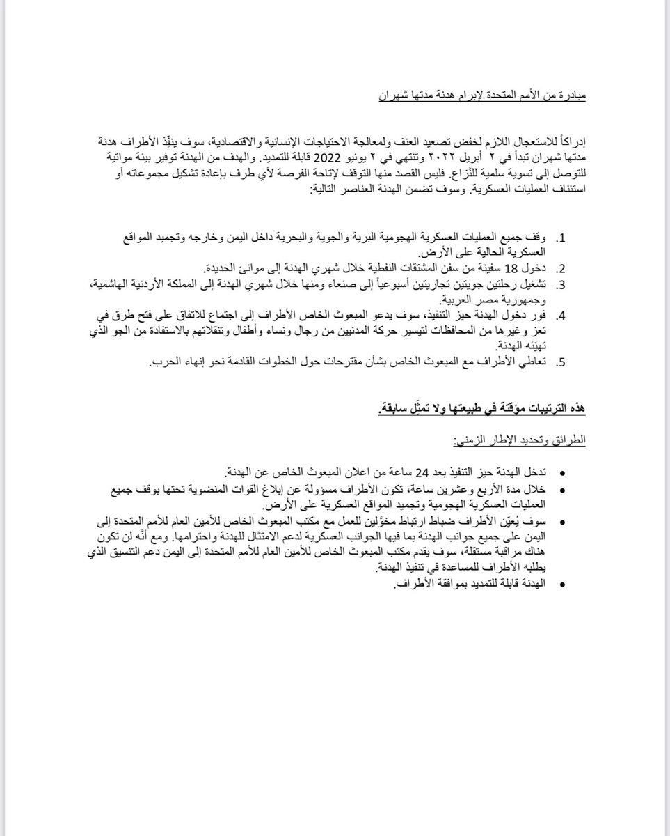 alejri77's tweet photo. نص اتفاق الهدنة الإنسانية التي أعلن عنها المبعوث الاممي قبل قليل https://t.co/Vkwd3DYnVa