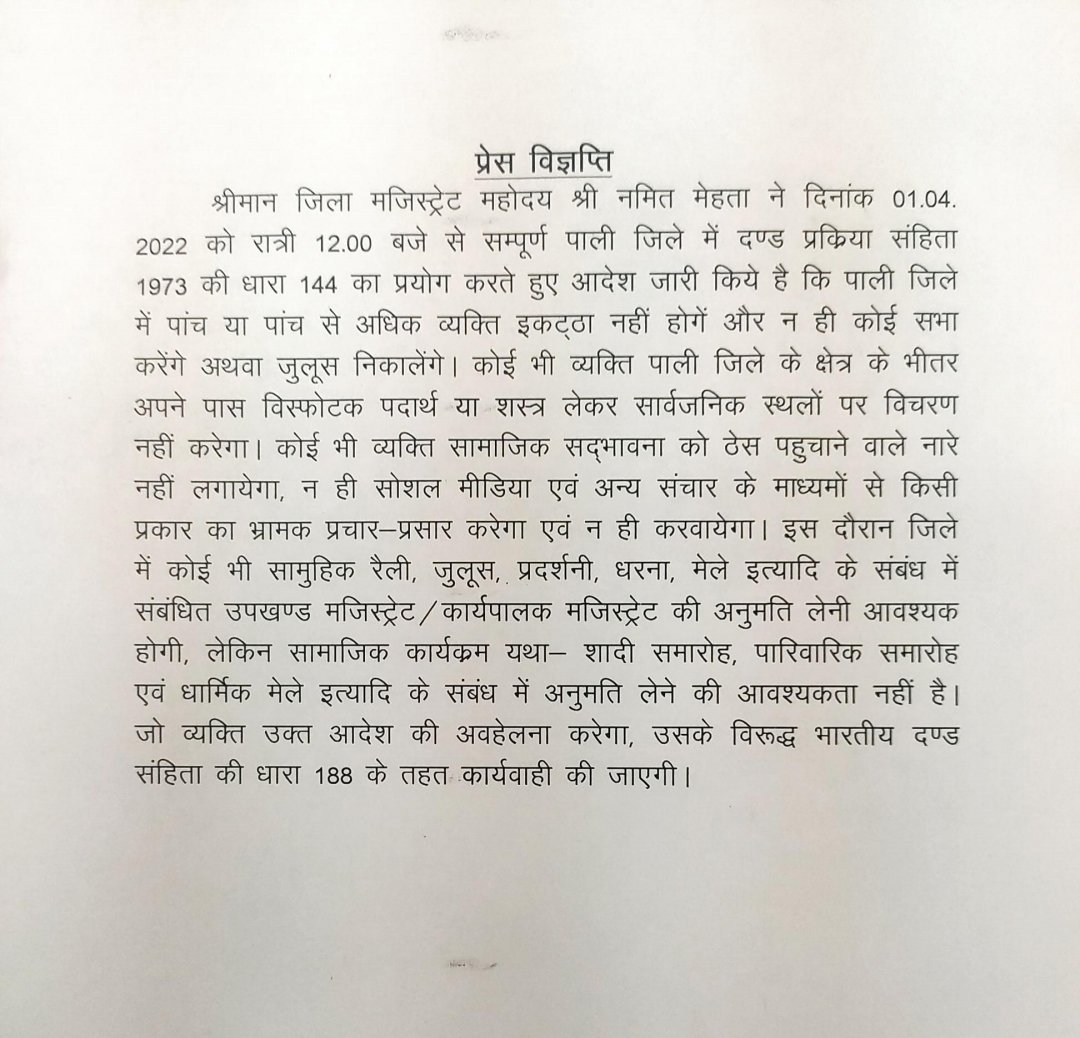 sunilbhinda25's tweet photo. भीम आर्मी आजाद समाज पार्टी का इतना डर की अभी तक हमारी एंट्री ही नहीं हुई इससे पहले ही पाली जिले में धारा 144 लगा दी हम डरने वाले नहीं हैं हम आ रहे हैं और अपनी जेल तैयार रखें हम न्याय के लिए आपके सामने ���ुकेंगे न��ीं @BhimArmyChief @RajPoliceHelp https://t.co/luleT01ZUU