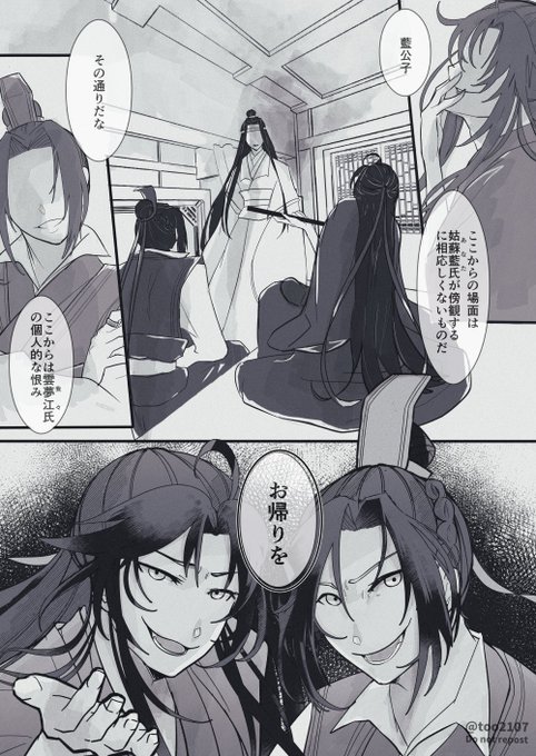 彼らは互いの話に同調して合いの手を入れるのが得意だった頃の双傑

#MDZS 