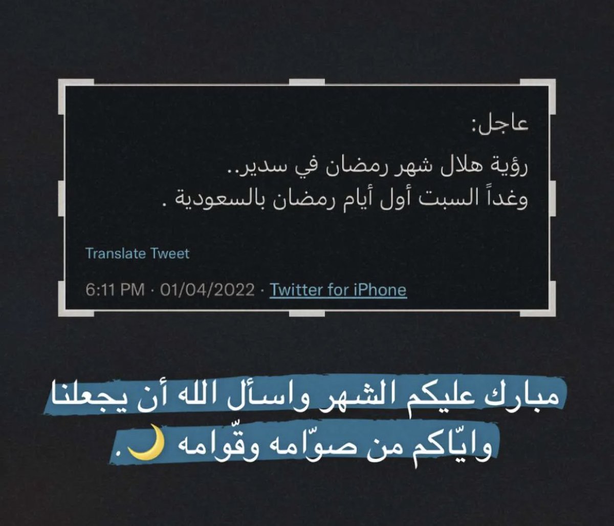 rayanalsultan1's tweet photo. 🤍

قال رسول الله ﷺ :
«أتاكم شهرُ رمضان، شهرٌ مبارَكٌ، فرض الله عليكم صيامه، تفتحُ فيه أبوابُ الجنَّة، و تُغلَق فيه أبوابُ الجحيم، وتُغَلُّ فيه مَرَدَةُ الشياطين، وفيه ليلةٌ هي خيرٌ من ألف شهر، من حُرِمَ خيرَها فقد حُرِم».

(أخرجه النسائي | 4/129) https://t.co/9cioUakklu