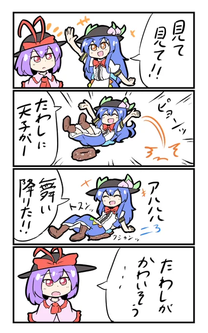 【東方の4コマ】20190613
尻が綺麗になるね～ 