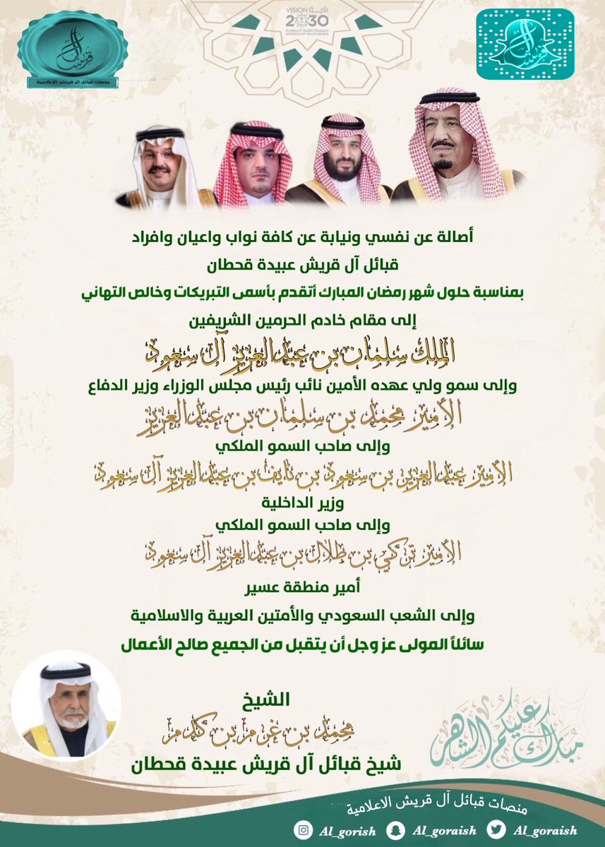 منصات قبائل آل قريش الإعلامية tweet media
