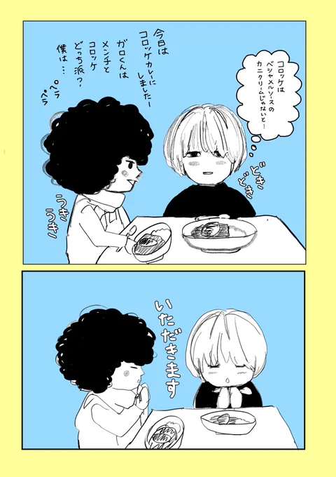 整くんの家に遊びに行ったガロくん。

#ミステリと言う勿れ 