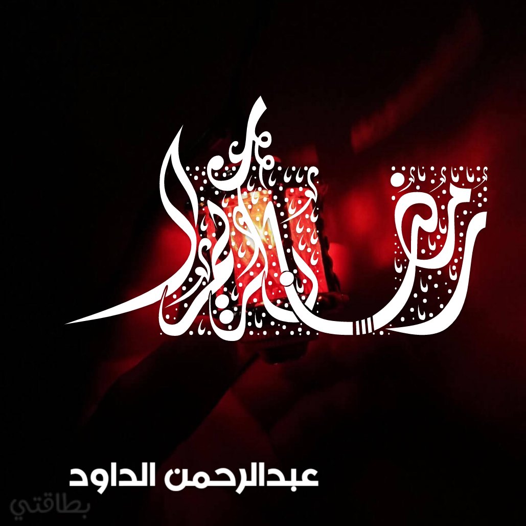 AsssssAsa's tweet photo. #شهر_رمضان_المبارك https://t.co/NN3LguxELG