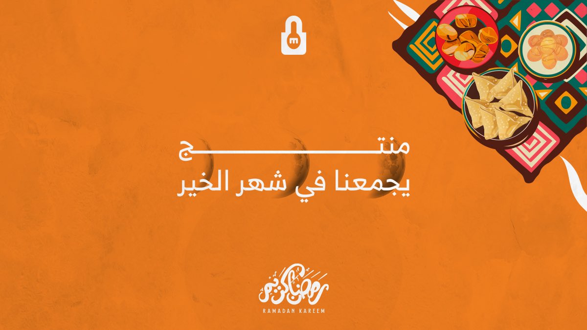 MuntejApp's tweet photo. أهلاً شهر الخير والطاعة والفرحة والعطاء 🌙🧡

#مبارك_عليكم_الشهر
#رمضان2022 https://t.co/P8n5mMUARX