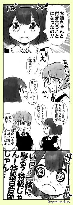 【創作百合】「しずくちゃんは特級」#百合漫画#百合#創作百合#GL#姉妹百合 