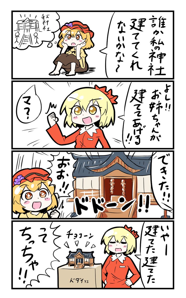 【東方の4コマ】20190630
秋の神社(マスターグレード) 