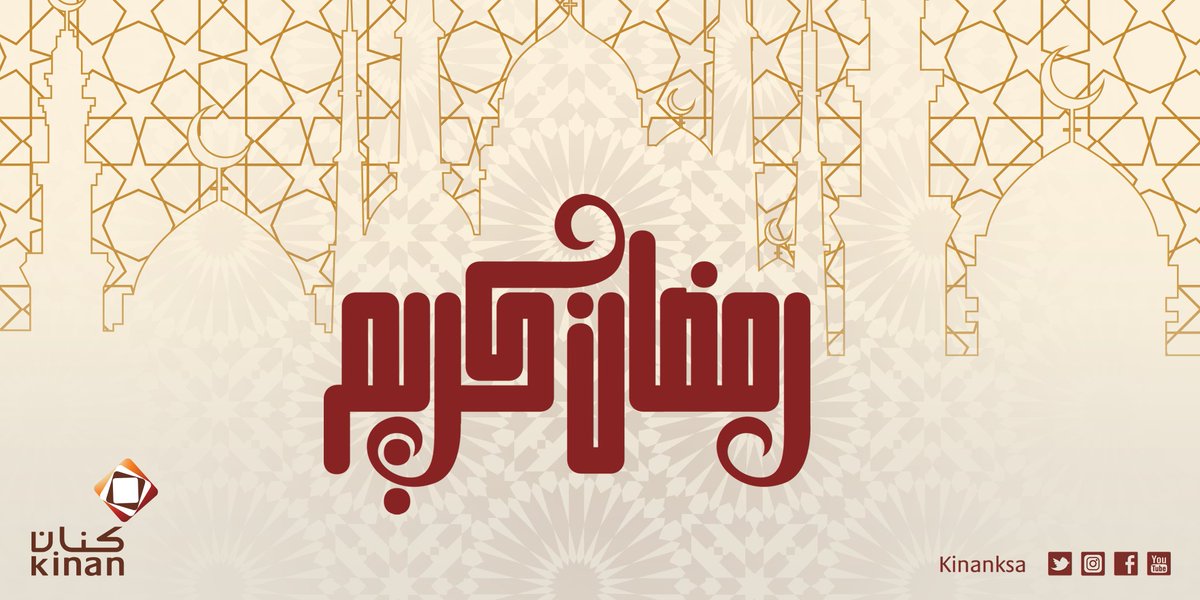 جلسات السمر، جمعات الأهل ووصال الأحباب عادات مرتبطة بخير الشهور رمضان.

شهرك مبارك بطاعة الرحمن ووصل الأهل والأصحاب وكل عام وأنتم بخير 🌙
 
#كنان #رمضان #رمضان_كريم