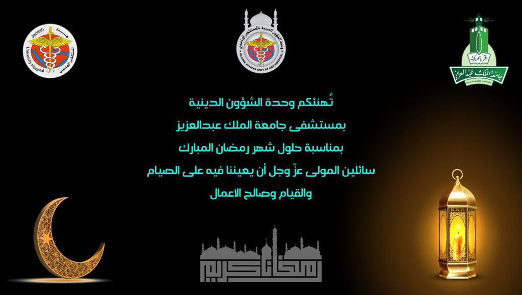 KauhIslamicAff's tweet photo. وحدة الشؤون الدينية تهنئكم بحلول شهر رمضان المبارك 
نسأل الله لكم القبول https://t.co/m2fp4kb2Of
