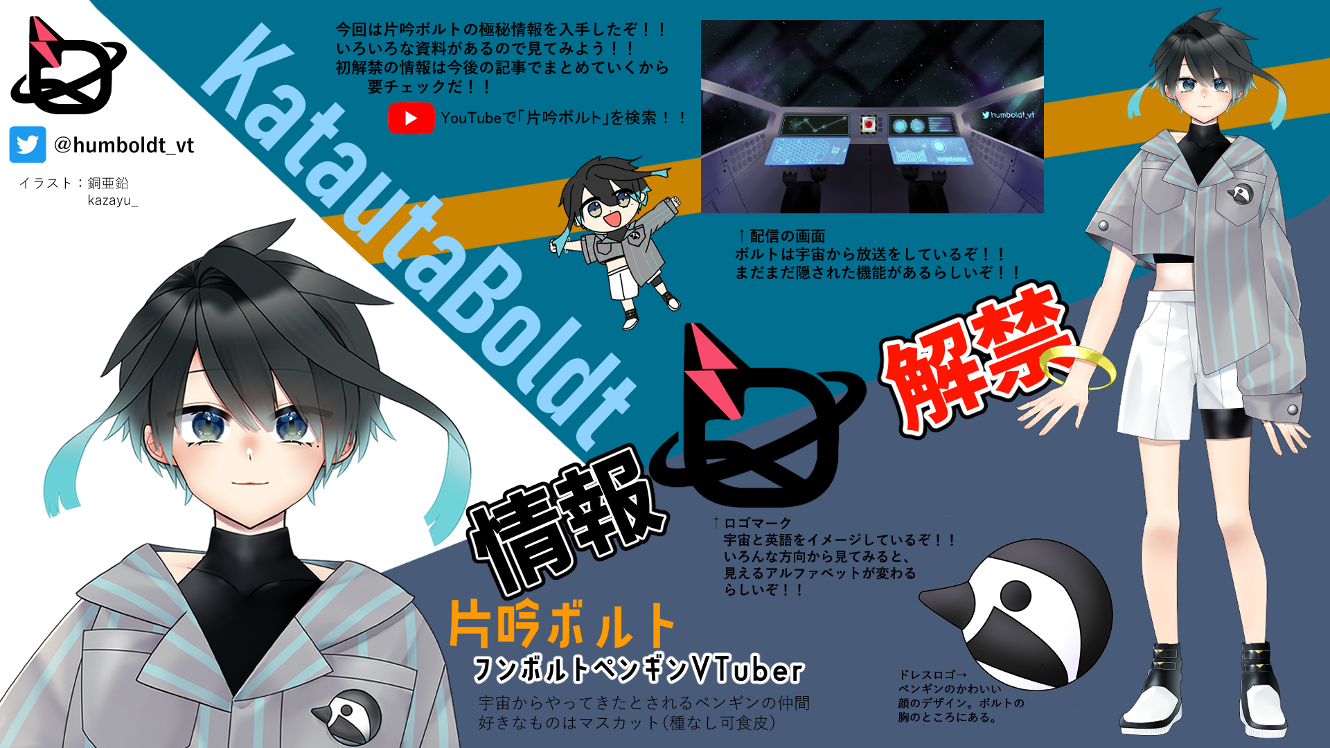 片吟ボルト Vtuber Humboldt Vt Twitter