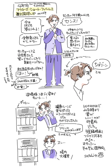 #アクターズショートフィルム2

舞台挨拶。酔っぱらった勢いで描いた。間違いあったらごめんなさいね。 