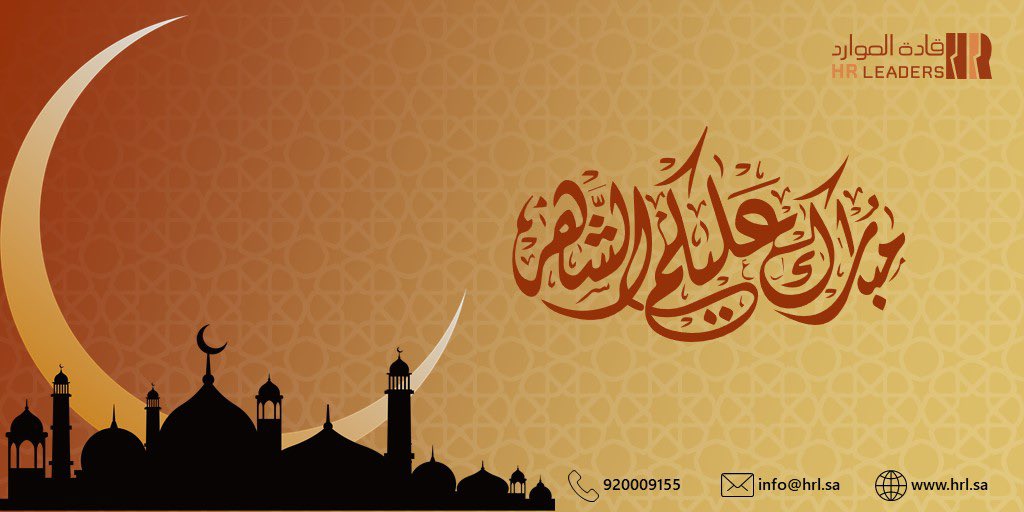 مبارك عليكم الشهر 🌙