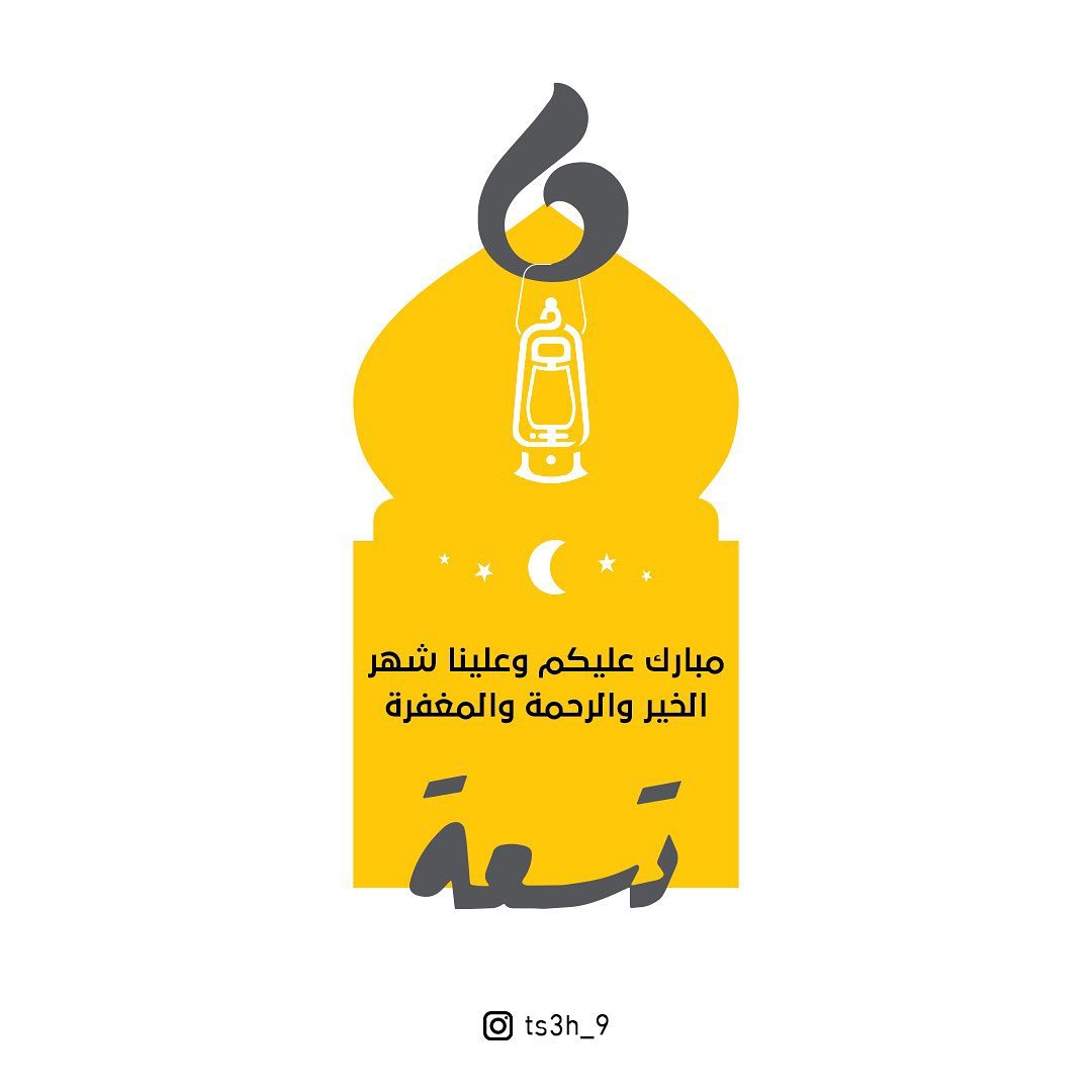 ts3h_9's tweet photo. مبارك عليكم الشهر 🌙
اللهم نسألك حسن الصيام وبركة القيام https://t.co/U6X2qCjRja