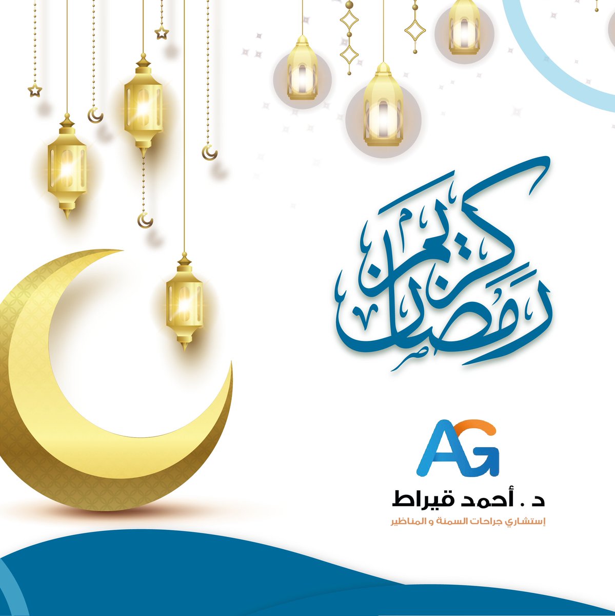 رمضان كريم ❤ أسأل الله أن يتقبل صيامكم وقيامكم، وأن يبارك عليكم الشهر، وأن يعود عليكم أعواماً مديدة وأنتم بصحة وسعادة وطاعةً ورضى❤
#رمضان2022 
#رمضان_كريم
 #كل_عام_وانتم_بخير