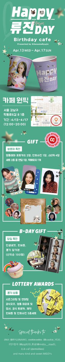Happy Ryujin Day Birthday Cafe

소중한 류진이의 22번째 생일을 축하하는 생일 카페를 진행합니다🎂🥳👑

🎀카페 원픽, 서울 강남구 학동로6길 8 1층
📅4/13 – 17 (12:00 ~ 20:00) 

다양한 방문자특전과 당일특전 및 뽑기이벤트도 준비하였으니 많은 참여 부탁 드립니다
#ITZY #있지 #Ryujin #류진