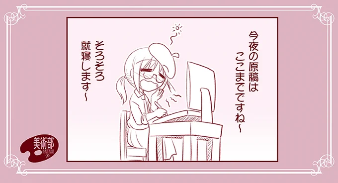 今夜の原稿はここまでに。
一ヶ月後はGW。つまり4月も原稿三昧です〜 
