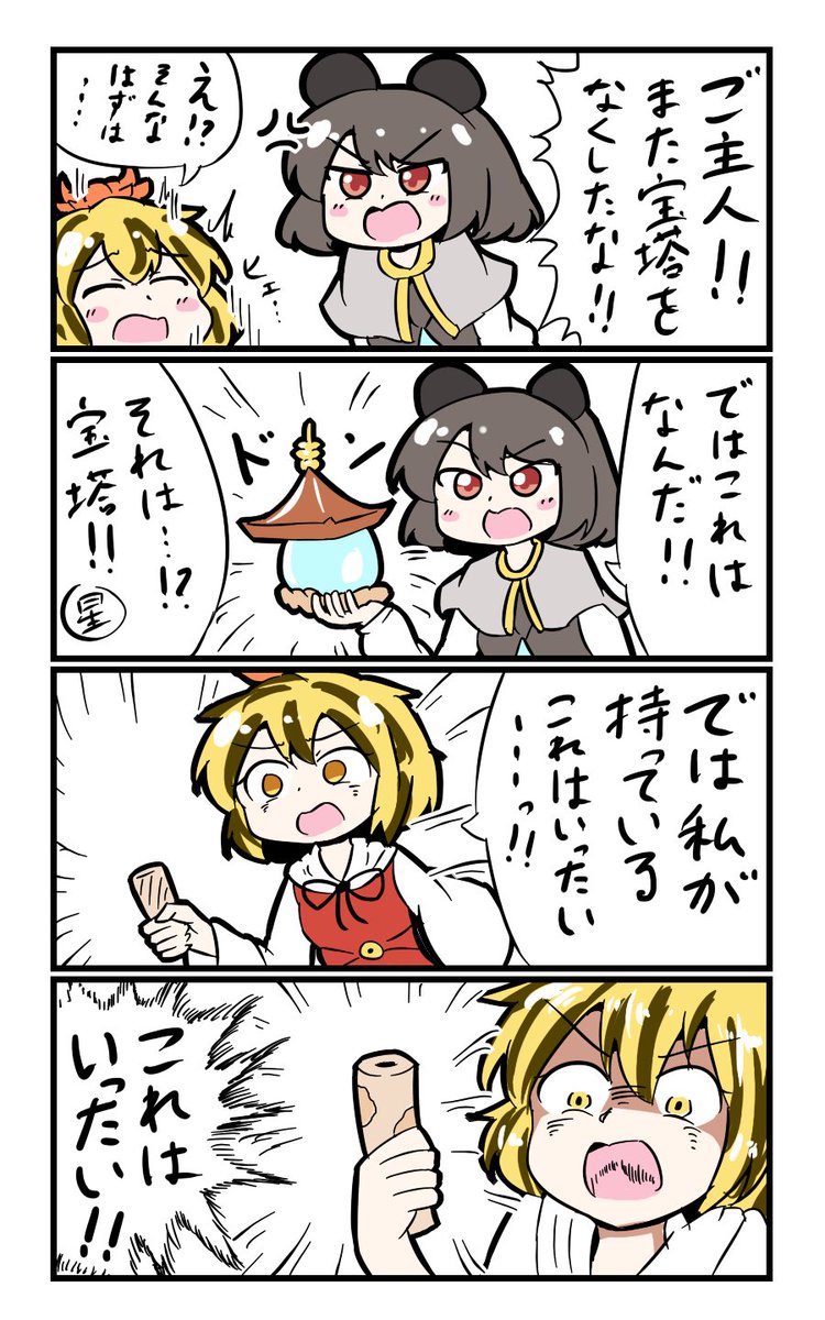 【東方の4コマ】20190723
何もないよりましかな 