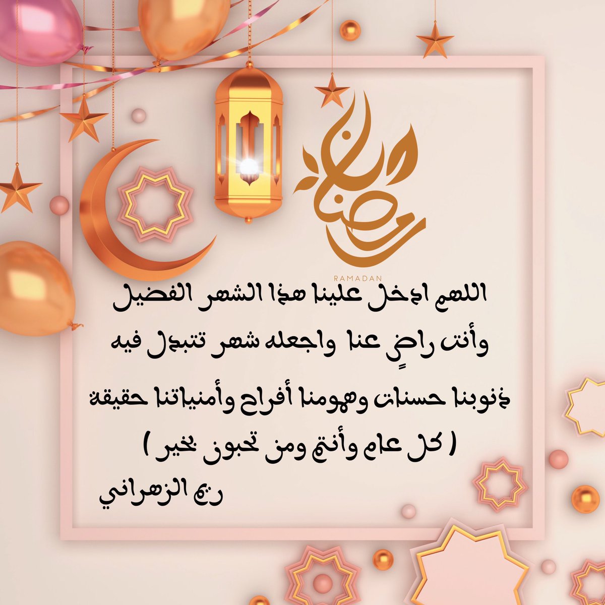 ReemAlzahrani__'s tweet photo. #رمضان 
#كل_عام_وانتم_بخير 
#رمضان2022 
كل عام وأنتم إلى الله أقرب🌙✨. https://t.co/39HckNkBr5